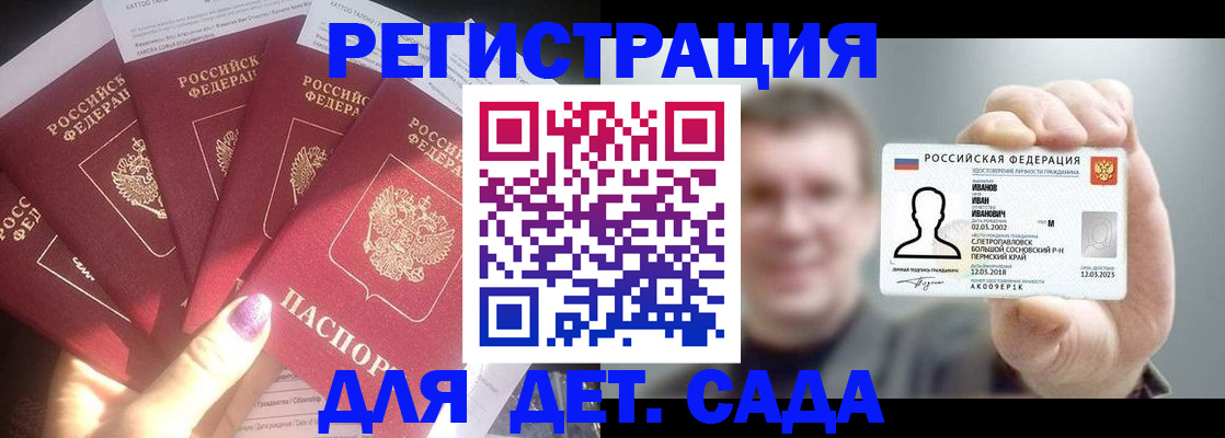 регистрация для дет. сада в Камышине