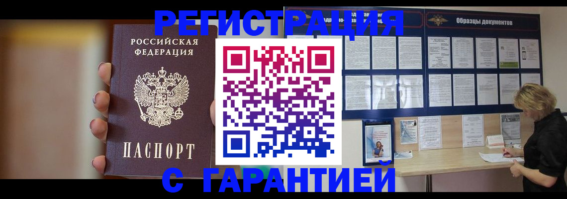 прописка в квартире в Камышине