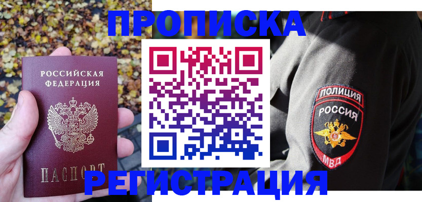временная регистрация 2025 в Камышине