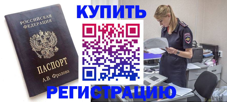 прописка от собственника в Камышине