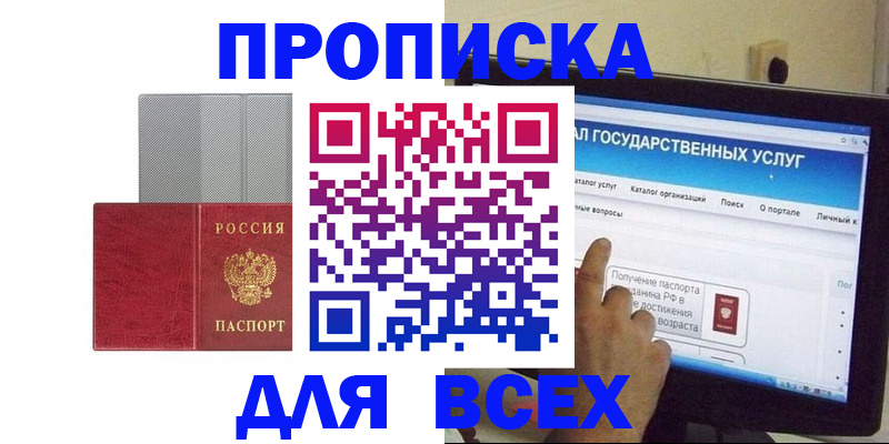 купить прописку в Камышине